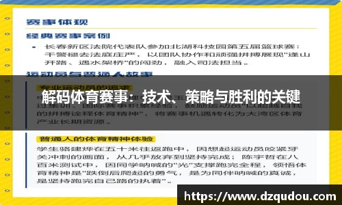 解码体育赛事：技术、策略与胜利的关键
